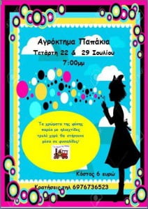 treno-tis-xaras
