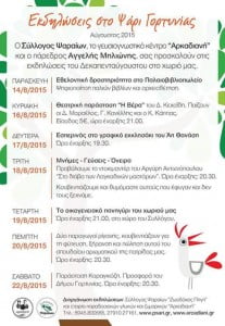 εκδηλωσεις