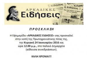 arkadikes-eidiseis