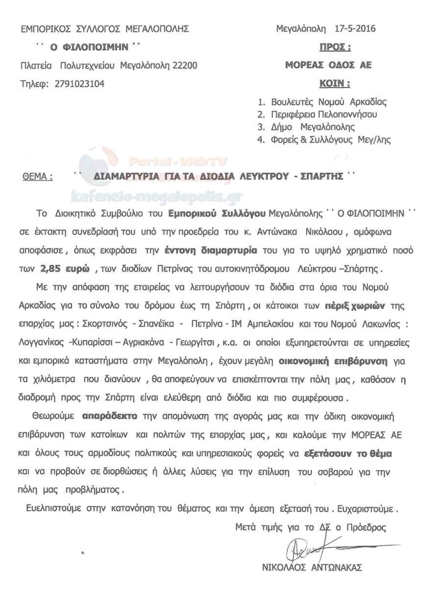 emporikos-syllogos-moreas
