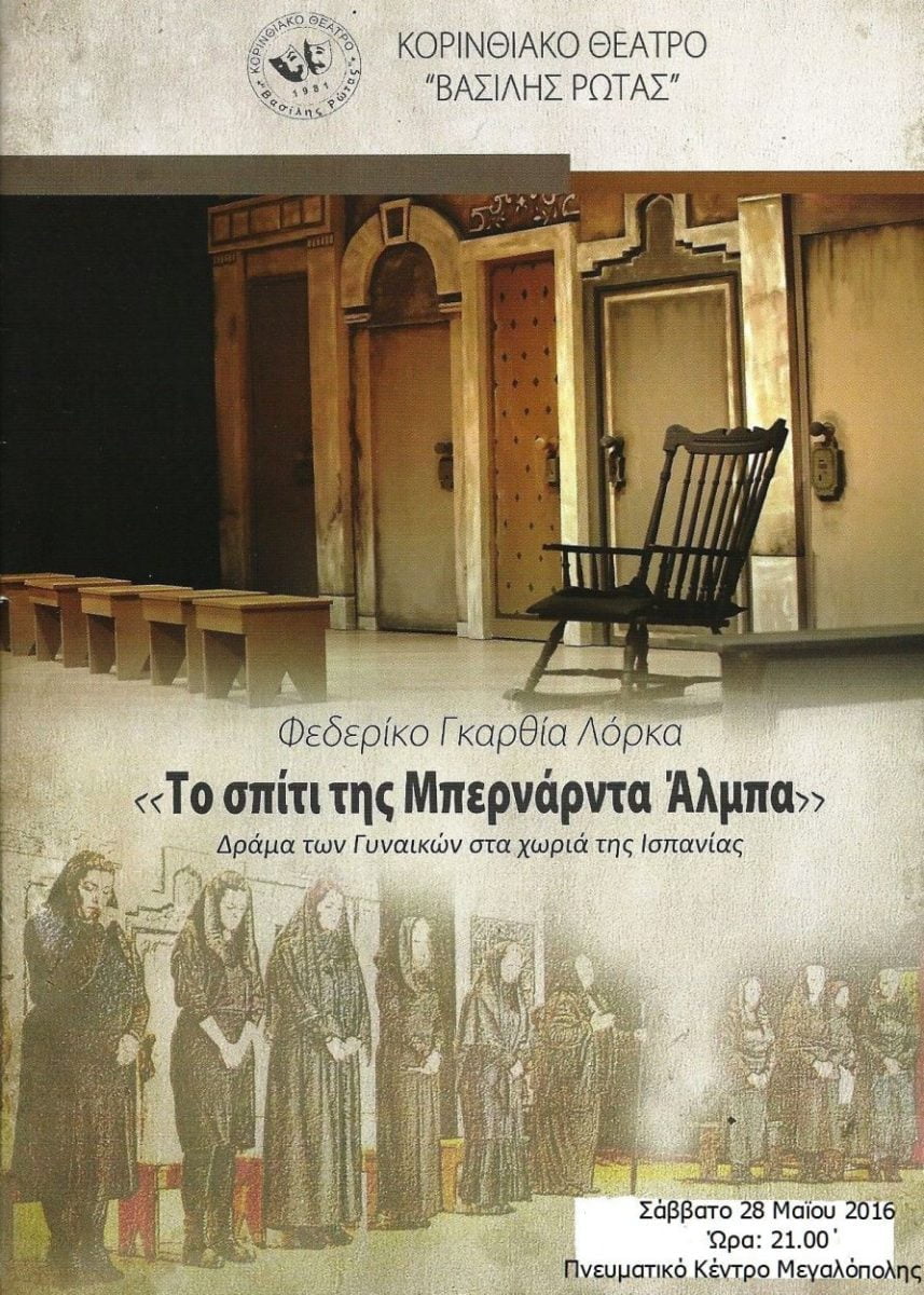 theatro-megalopoli (1)