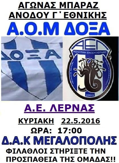 ΛΕΡΝΑ