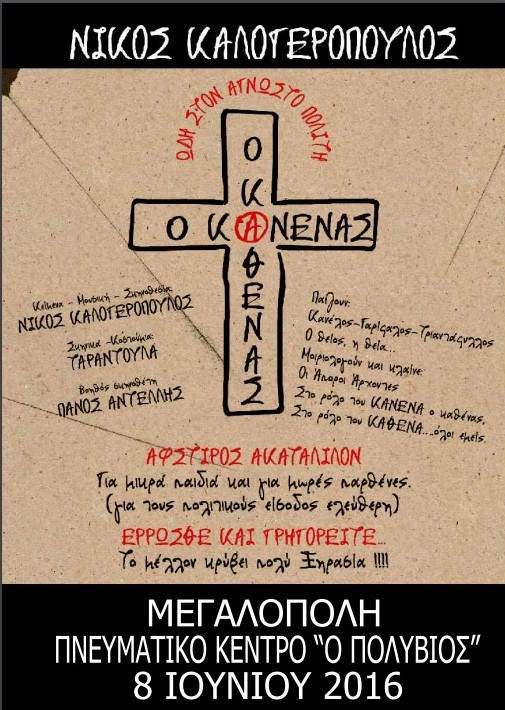 kalogeropoylos-megalopoli
