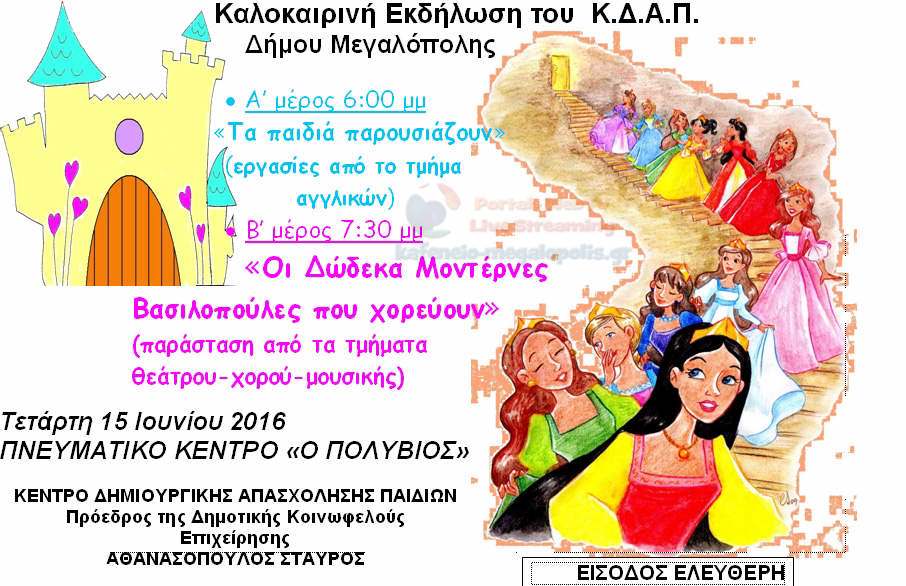 kdap-megalopoli-ekdilosi