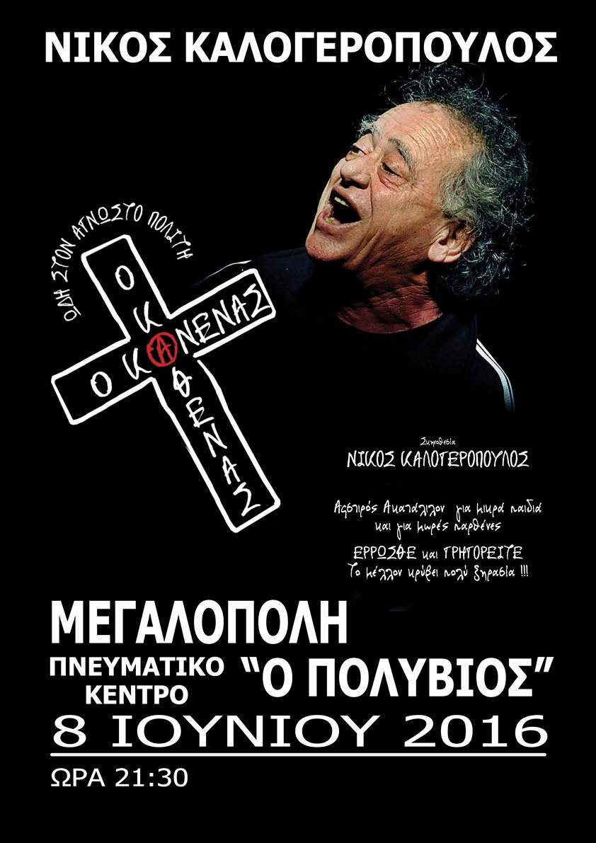 poster_megalopoli