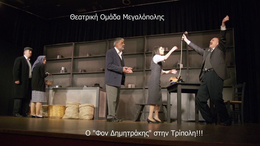 theatriki-omada-megalopolis