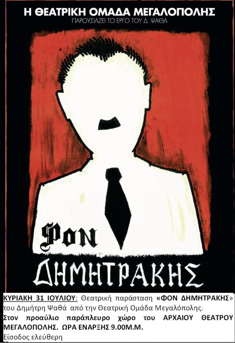 fon-dimitrakis