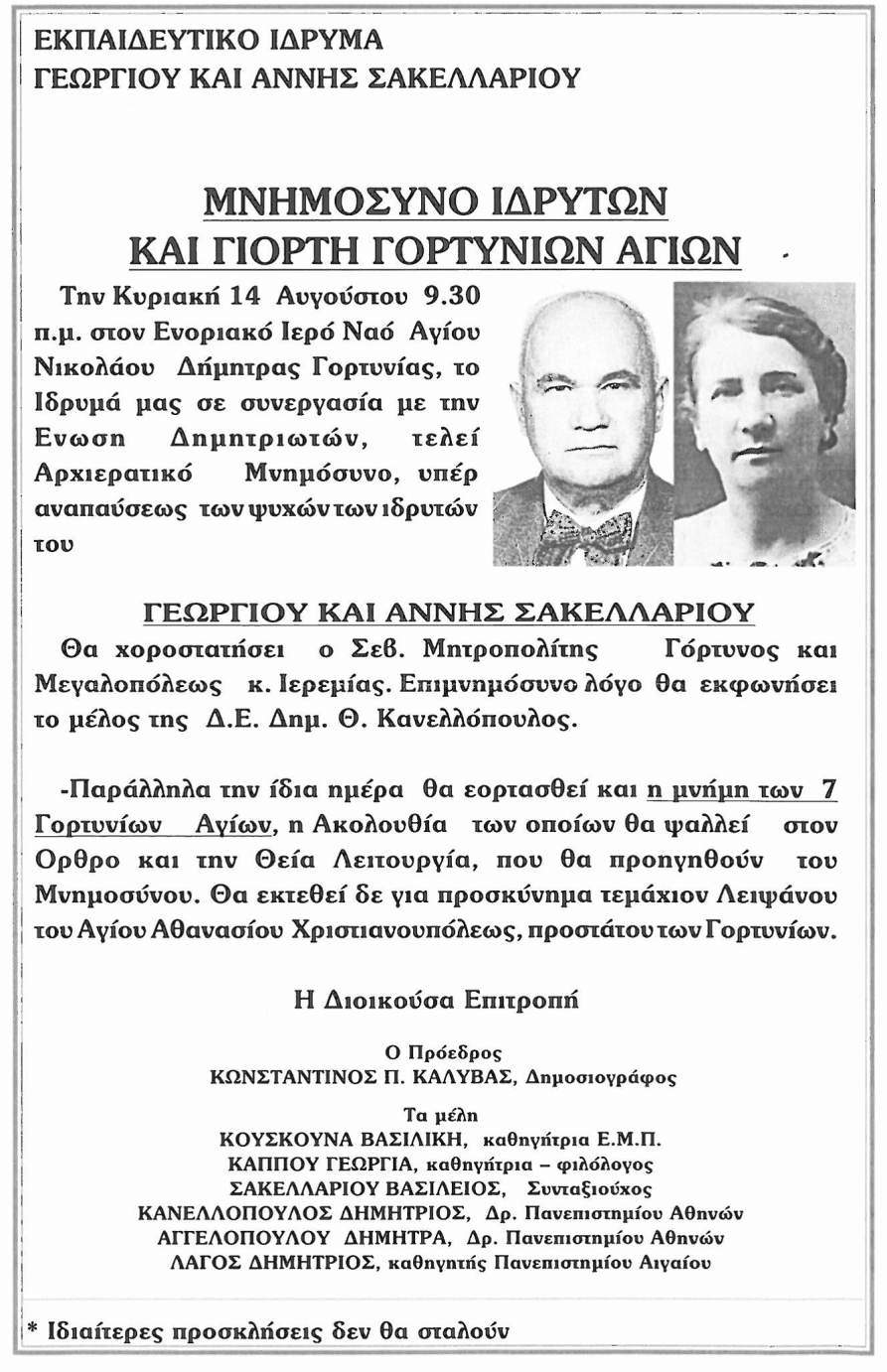 gortynioi-agioi