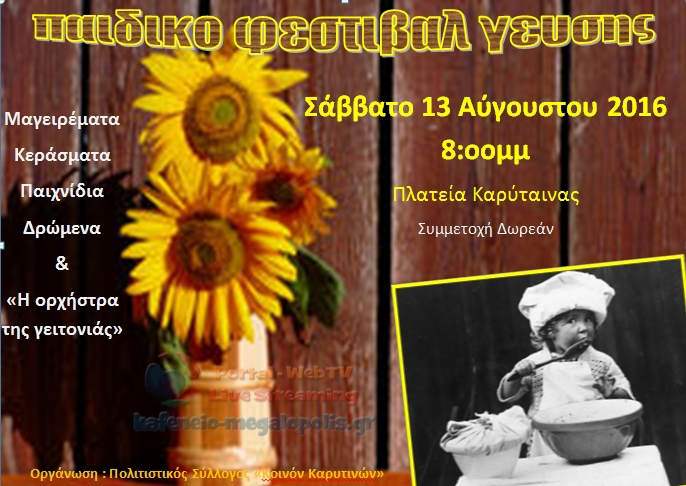 karytaina-festival-geysis