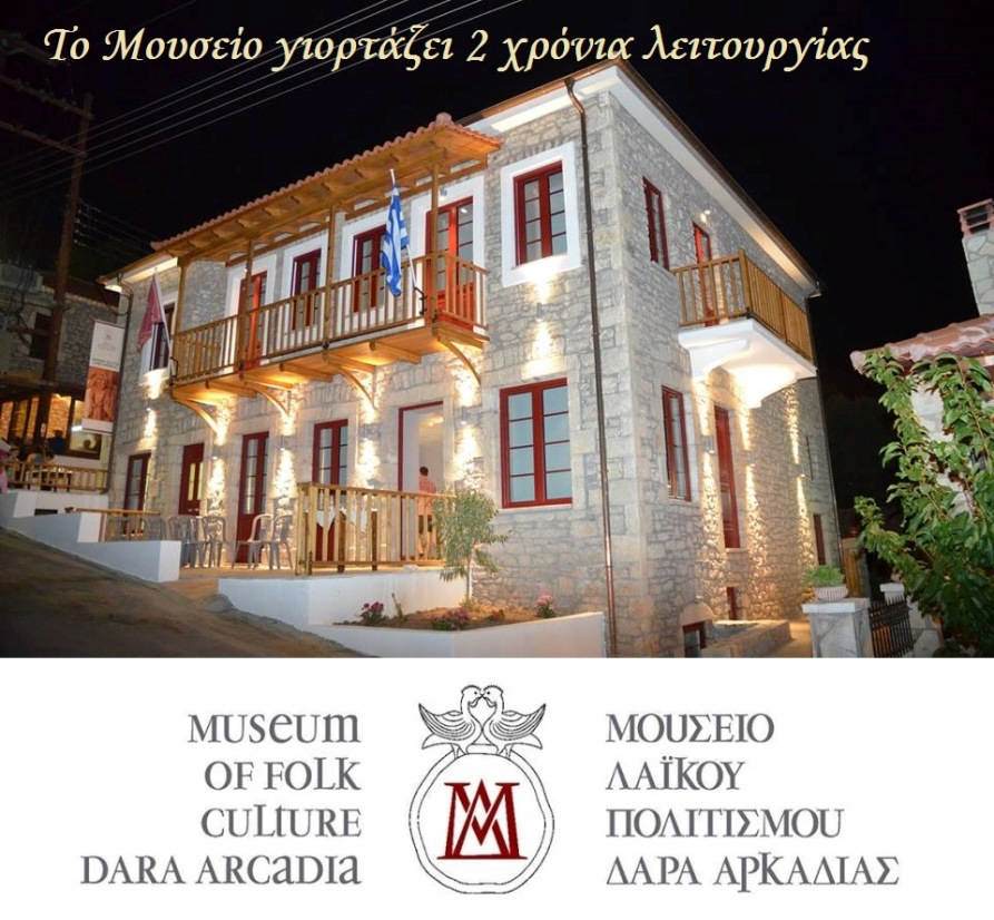 moyseio-dara1