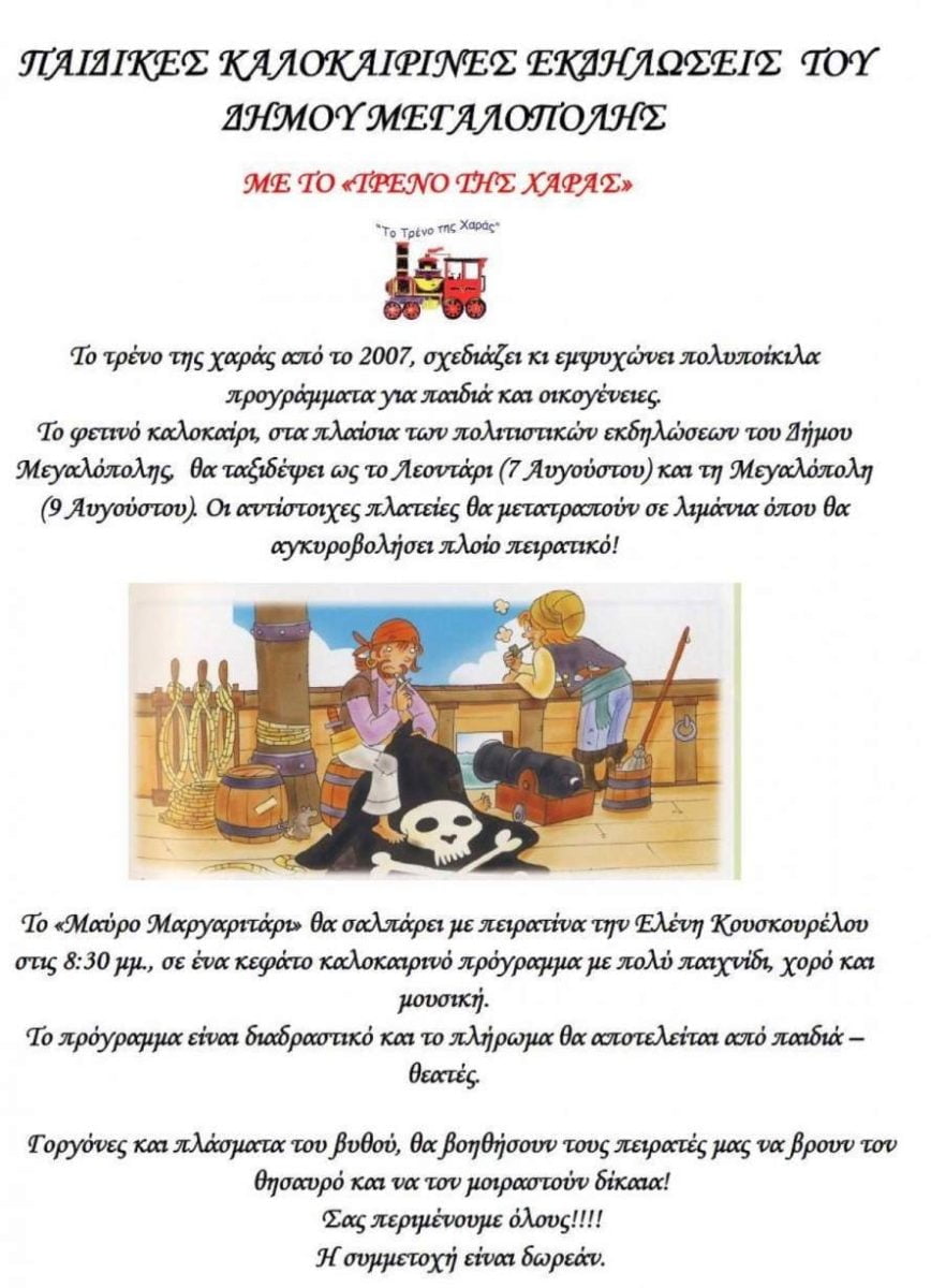 treno-tis-xaras