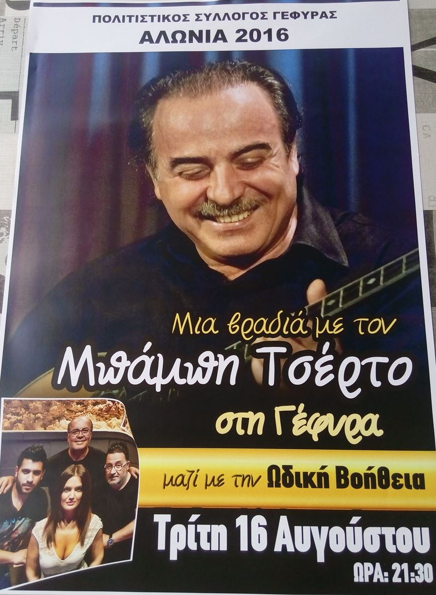 tsertos-gefyra