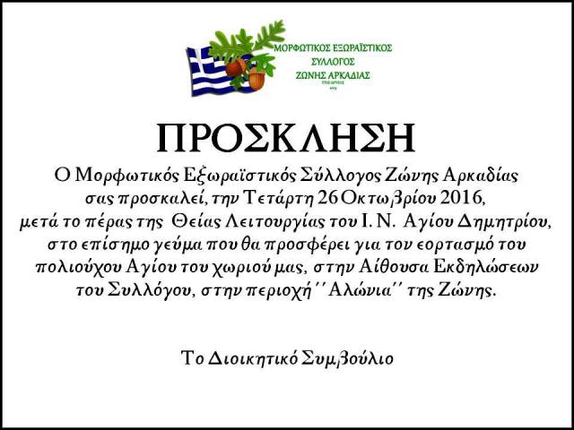 zoni-agiosdimitrios-10-2016-2
