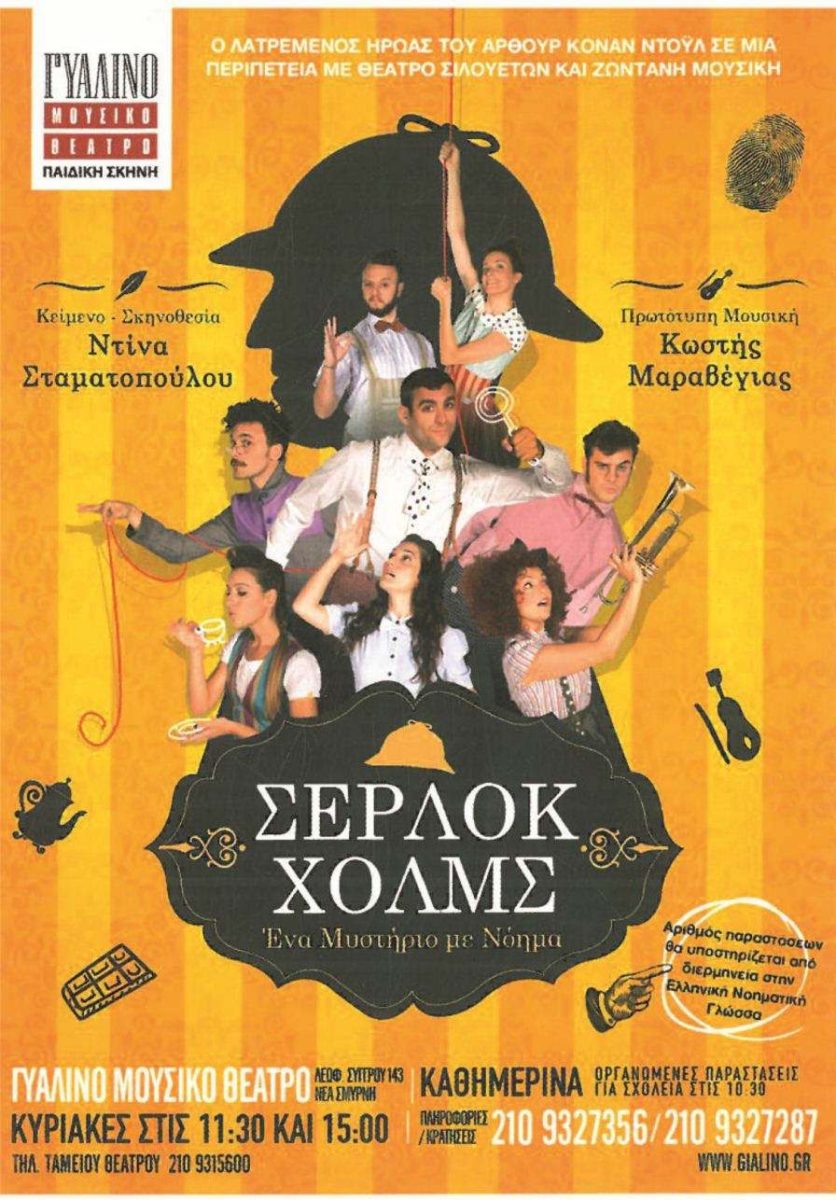 serlok-holms