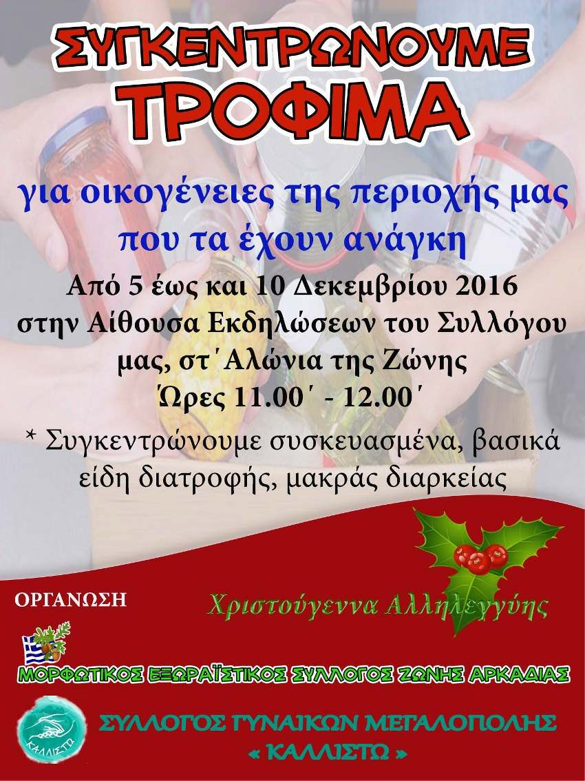 zoni-11-2016-trofima
