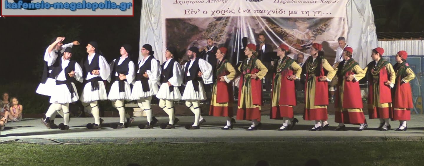 4ο Φεστιβάλ Παραδοσιακών Χορών από τους Αρκάδες Αγίου Δημητρίου στην Αθήνα