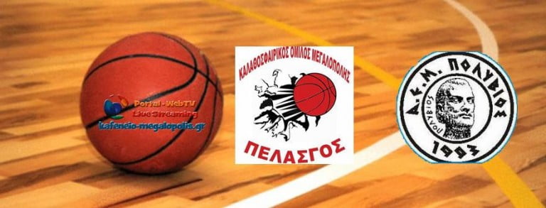 Μπάσκετ ανδρών: Πελασγός-Πολύβιος το Σάββατο 19 Δεκεμβρίου