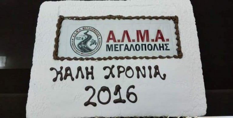 Η Αγωνιστική Λέσχη  Μηχανοκίνητου Αθλητισμού Μεγαλόπολης έκοψε την πίτα της