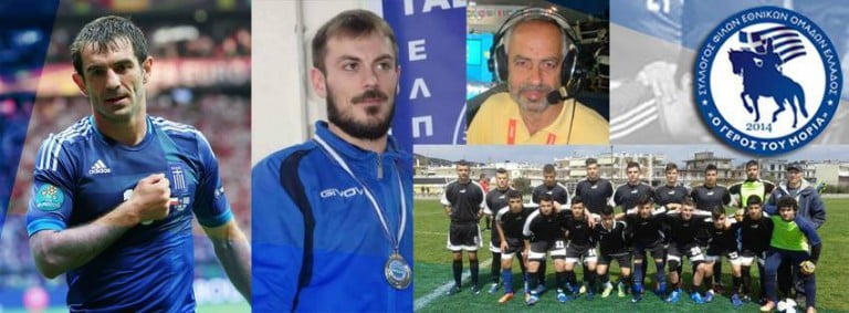 Κοπή πίτας από τον Σύλλογο Φίλων Εθνικών Ομάδων Ελλάδος Ν. Αρκαδίας “Ο ΓΕΡΟΣ ΤΟΥ ΜΟΡΙΑ”