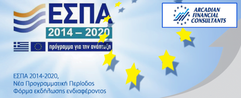 Ενημέρωση για τα νέα προγράμματα του ΕΣΠΑ