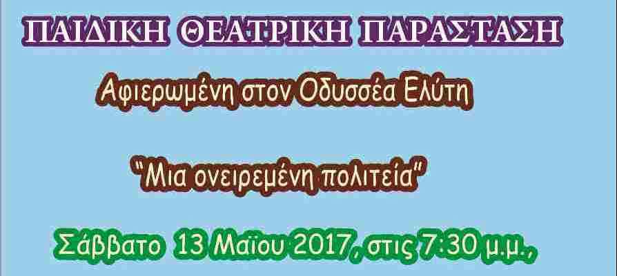 Τρένο της Χαράς: Θεατρική παράσταση το Σάββατο 13 Μαΐου στο Πνευματικό Κέντρο Μεγαλόπολης