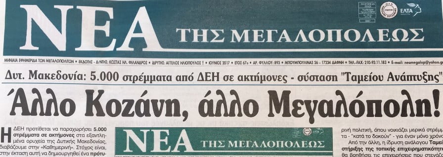67 χρόνια κυκλοφορίας για τα “Νέα της Μεγαλοπόλεως”