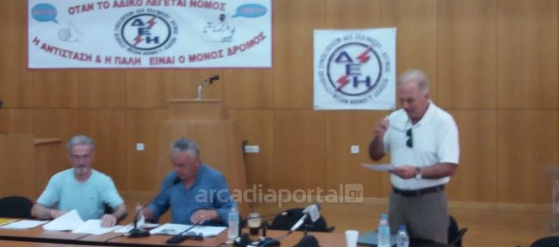 Για ζωτικά θέματα ενημερώθηκαν οι συνταξιούχοι της ΔΕΗ στην Τρίπολη