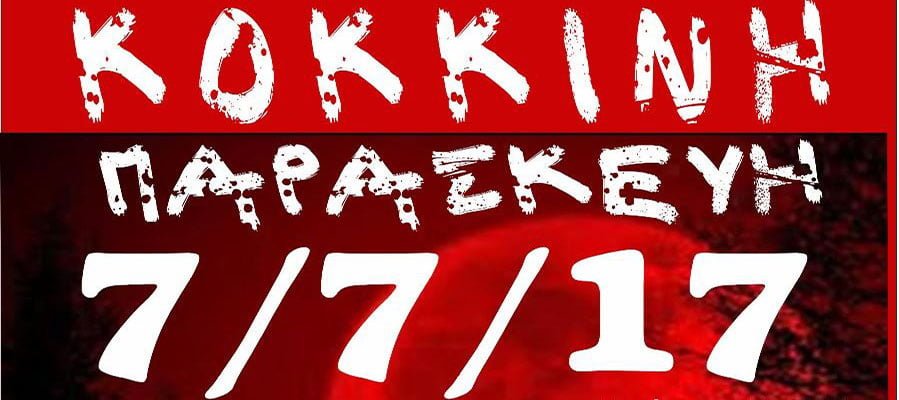 Εμπορικός Σύλλογος: Κόκκινη Νύχτα στην Μεγαλόπολη την Παρασκευή 7 Ιουλίου