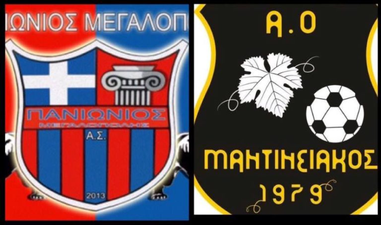 Πανιώνιος – Μαντινειακός το Σάββατο 16 Σεπτεμβρίου στην Μεγαλόπολη