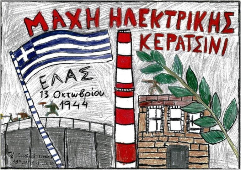 Τα Σωματεία της Μεγαλόπολης τιμούν την “Μάχη της Ηλεκτρικής”