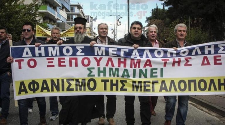 Συντονιστική επιτροπή Μεγαλόπολης! Δελτίο Τύπου για την διαδήλωση στο Υπουργείο ενέργειας