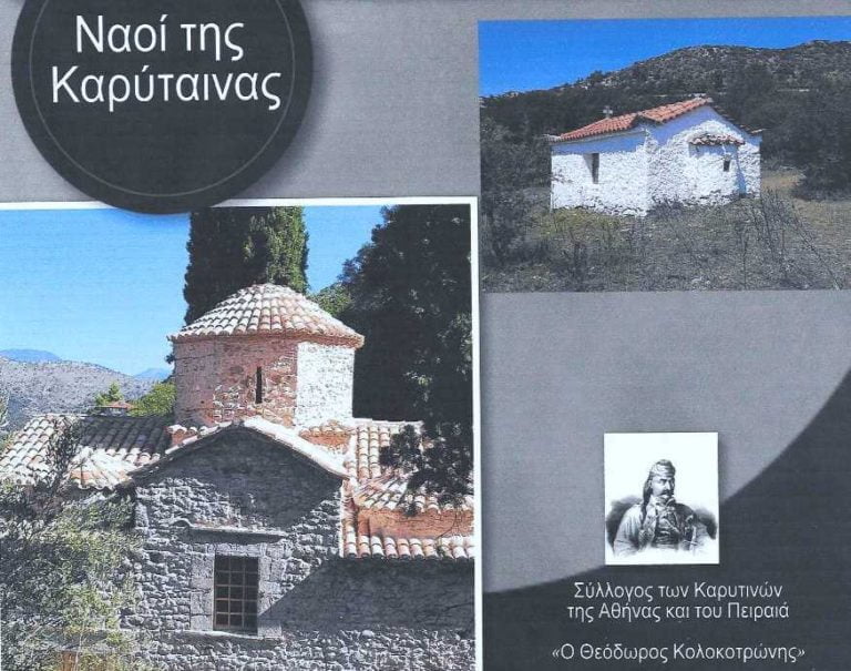 Eπετειακό ημερολόγιο «οι Ναοί της Καρύταινας»