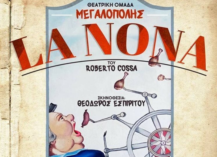 Θεατρική Ομάδα Μεγαλόπολης: Η παράσταση: «La Nona» το Σάββατο 24 Φλεβάρη στην Καλαμάτα