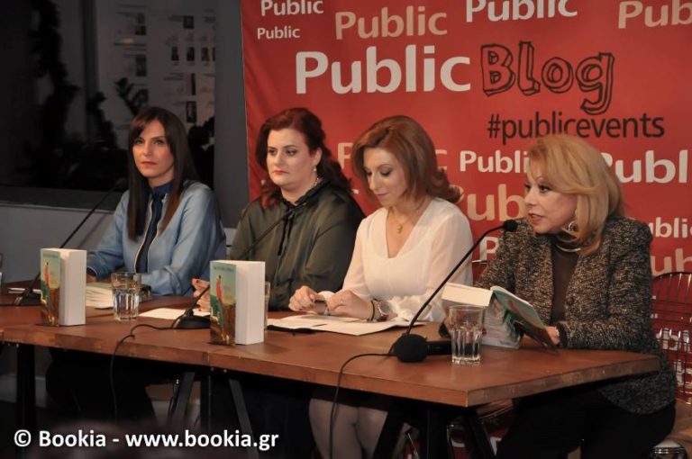 Κωνσταντίνα Μπάρλα, «Φόβος ή Έρωτας» – H παρουσίαση του Βιβλίου (Video-Photo)