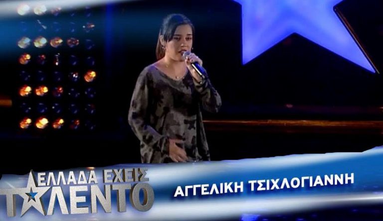 Αγγελική Τσιχλόγιαννη: Η δεύτερη εμφάνιση στο Ελλάδα έχεις ταλέντο