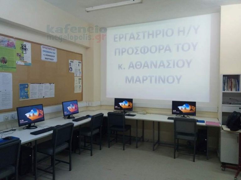 Μεγάλη δωρεά Εξοπλισμού Εργαστηρίου Η/Υ στο ΕΠΑΛ Μεγαλόπολης από τον κ. Μαρτίνο