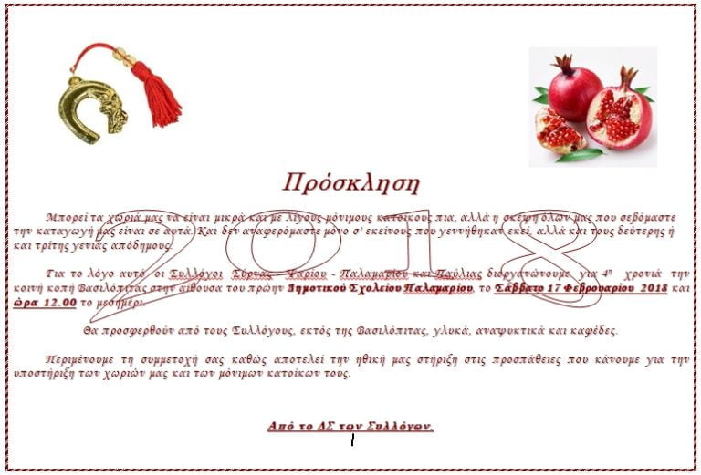 Κοπή πίτας από τους Συλλόγους Σύρνας-Ψαρίου-Παλαμαρίου και Παύλιας το Σάββατο 17 Φεβρουαρίου