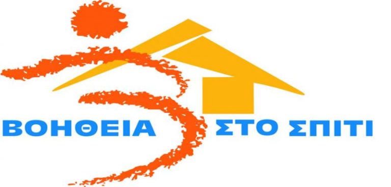 Κινητοποιήσεις των εργαζομένων στο Πρόγραμμα Βοήθεια στο σπίτι
