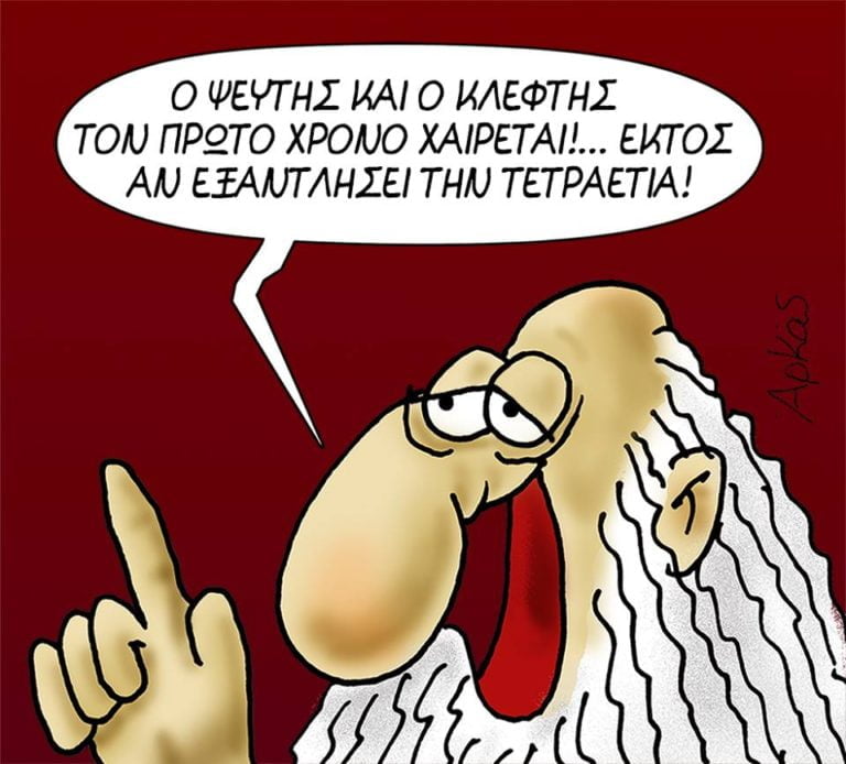 Χρόνια πολλά σε όλους τους πολιτικούς μας  (Βίντεο)