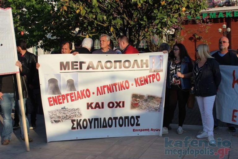 Επιτροπή Αγώνα Μεγαλόπολης προς κυβέρνηση: Θα έχετε την τύχη των προηγούμενων