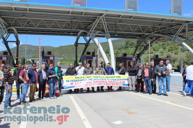 Εισαγγελική έρευνα για το κλείσιμο των διοδίων τον Απρίλιο του 2018 από εργαζόμενους της ΔΕΗ και πολίτες της Μεγαλόπολης
