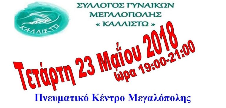 Παρουσίαση βιβλίου – Ομιλία  την Τετάρτη 23 Μαΐου στην Μεγαλόπολη