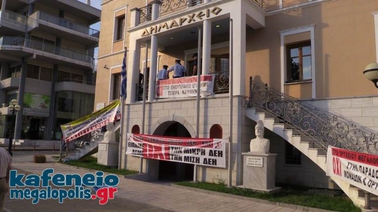 Συγκέντρωση διαμαρτυρίας των Σωματείων της ΔΕΗ στο Δημαρχείο Μεγαλόπολης για την επίσκεψη του Υφυπ.Ενέργειας