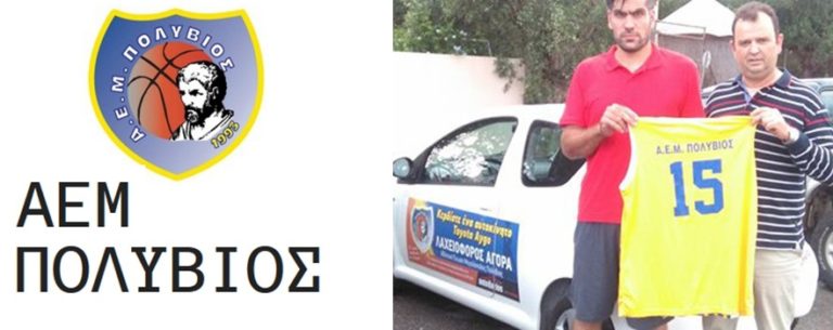 Στον Πολύβιο ο Γιάννης Βούλγαρης