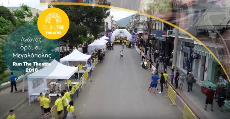 RunTheTheatre 2018 – Το επίσημο βίντεο