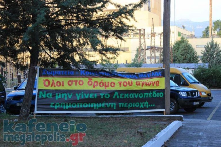 Ανακοίνωση Σωματείων ΔΕΗ Μεγαλόπολης για τις επισκέψεις των επίδοξων αγοραστών