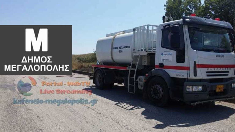 Διακήρυξη διαγωνισμού για την παροχή υπηρεσίας ‘‘Συντήρηση και επισκευή οχημάτων Δήμου Μεγαλόπολης έτους 2018’’