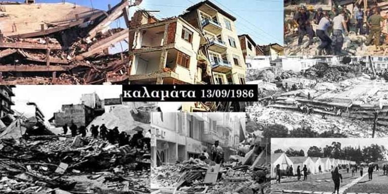 Καλαμάτα: Τελετή μνήμης για τα 32 χρόνια από τον σεισμό του 1986
