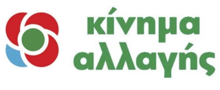 Κίνημα Αλλαγής Αρκαδίας: Οι δηλώσεις του κ. Γιαννακούρα, έρχονται σε αντίθεση με τις προσδοκίες του κόσμου της κεντροαριστεράς