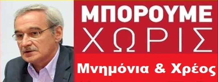 Στην Τρίπολη την Παρασκευή 19 Οκτωβρίου 2018   ο Νίκος Χουντής